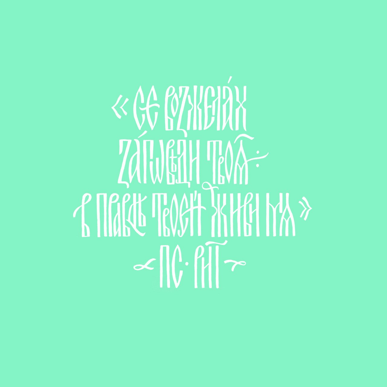 Logo_Cyrillic