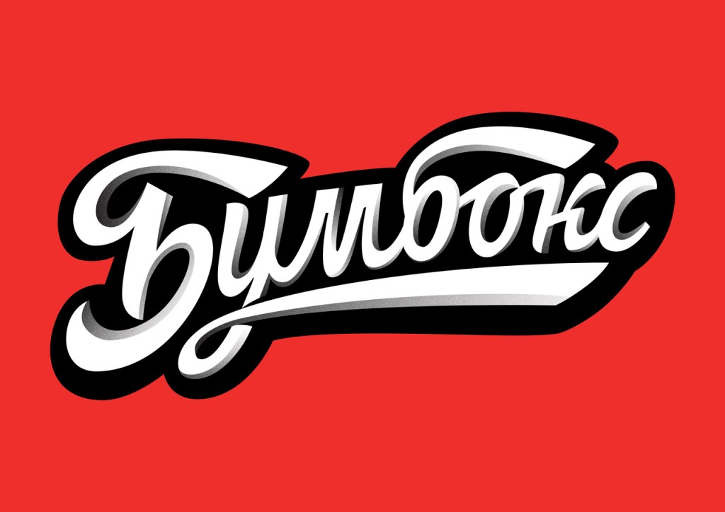 Logo for Boombox (Ukrainian band) VikaVita