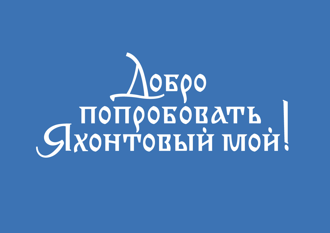 Dobro_poprobovat'_final_2